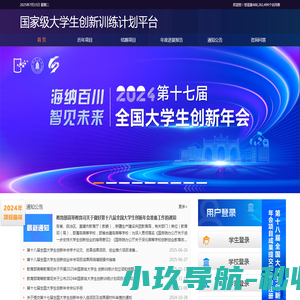 国家级大学生创新训练计划平台