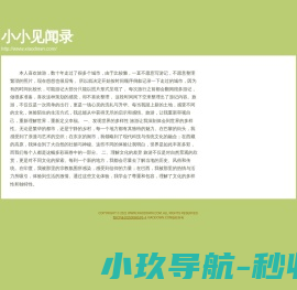 小小软件园