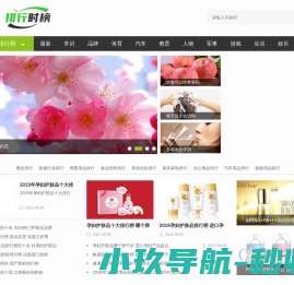 排行时报
