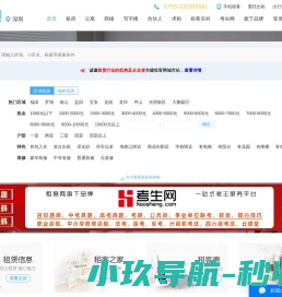 【深圳租客网】深圳租房