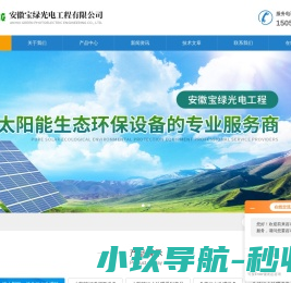太阳能污水处理设备