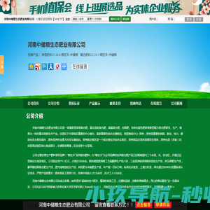 河南中储粮生态肥业有限公司