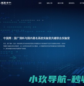 国广清科