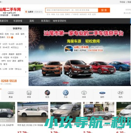 汕尾二手车网