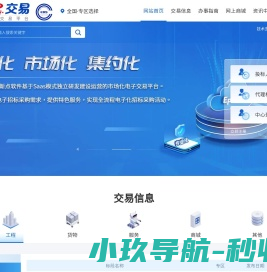 新点电子交易平台