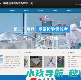 香港蓝诺国际检品有限公司