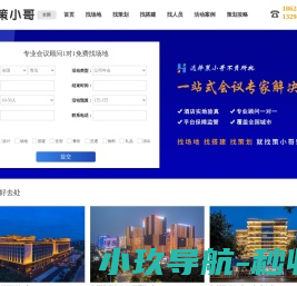全国会议策划活动布置优质资源预定平台