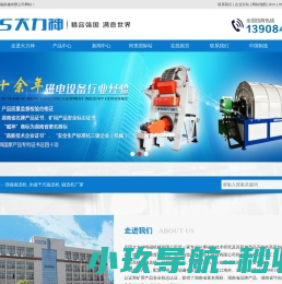 强磁磁选机