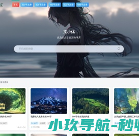 文小优