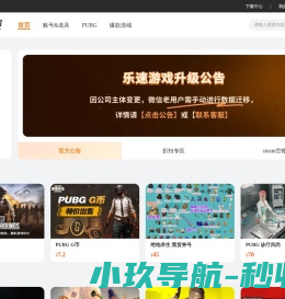 乐速商城