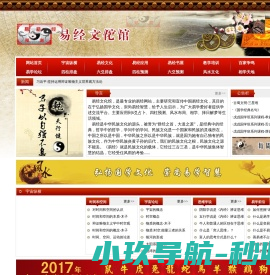 易经文化馆