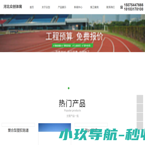 EPDM塑胶跑道