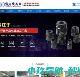 珠海锐达隆五金制品股份有限公司