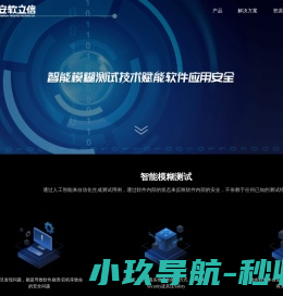 北京安软立信科技有限公司