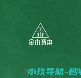 更值得客户信赖的产业投资银行-金木资本