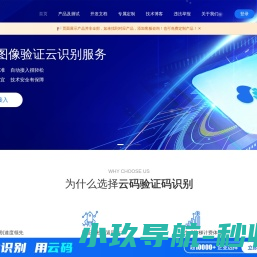 云码-自动验证码识别平台_验证码识别API接口_免费验证码软件