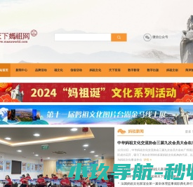 天下妈祖网