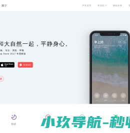 潮汐 - 睡眠, 专注, 冥想, 呼吸