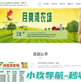 月亮湾农场