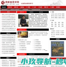 周新春易学网-七政四余-八字命理研究平台