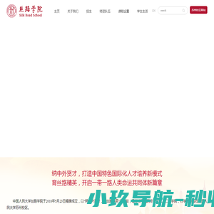 丝路学院