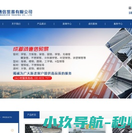成都鸿德信贸易有限公司