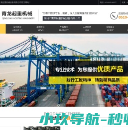 常州市青龙起重机械设备有限公司