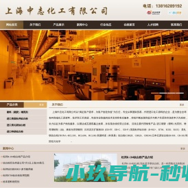 中志化工