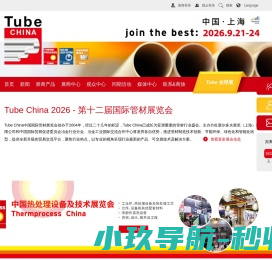 国际管材展览会