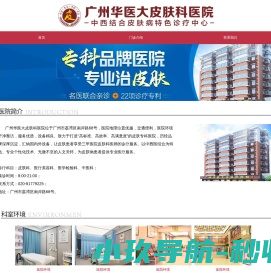 广州肤康皮肤科医院