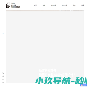 深圳市视觉能量空间设计有限公司