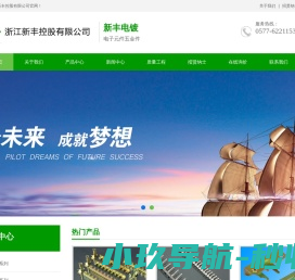 浙江新丰控股有限公司