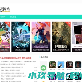 索味资源站