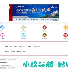 湘潭房产网