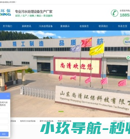 工业污水处理设备