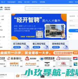 桐乡人事人才网_桐乡最新招聘信息_桐乡找工作_桐乡人才网