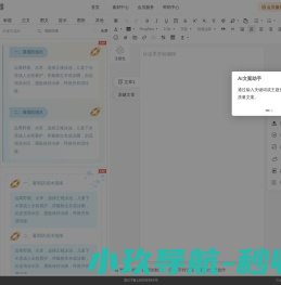 易点微信编辑器