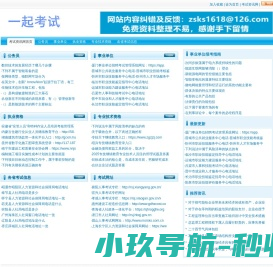 一起考试