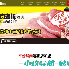 肉老板平价鲜肉