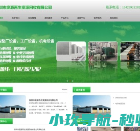 深圳市庞源再生资源回收有限公司