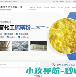 临沂厚普化工有限公司