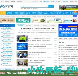 农机网-农机总网、农业机械网、农机农业机械行业采购平台及网络媒体！