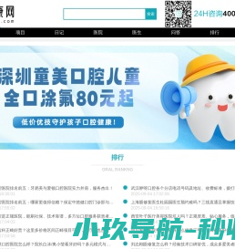 华康口腔医疗服务平台