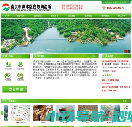 溧水区白蚁防治所_南京市溧水区白蚁防治所