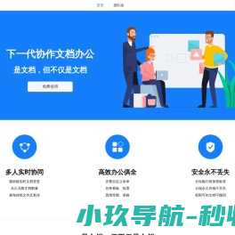 超级文档