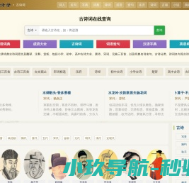 古诗词大全