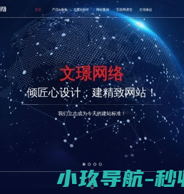 烟台网站建设,网页设计制作,SEO优化,关键词推广,网络公司-文璟网络