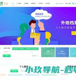 【人人保】社保代理