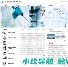 成都安恒达科技有限公司