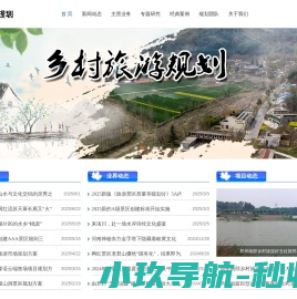 河南旅游规划公司＿乡村旅游规划＿景区创A＿郑州天星旅游规划中心